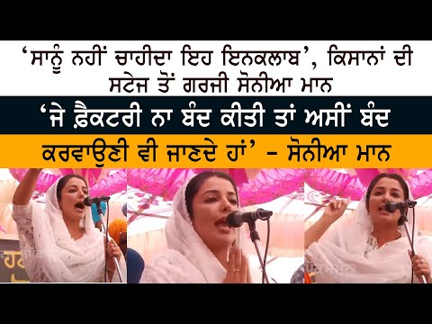 Sonia Mann Speech at Zira Liquor Factory Protest 