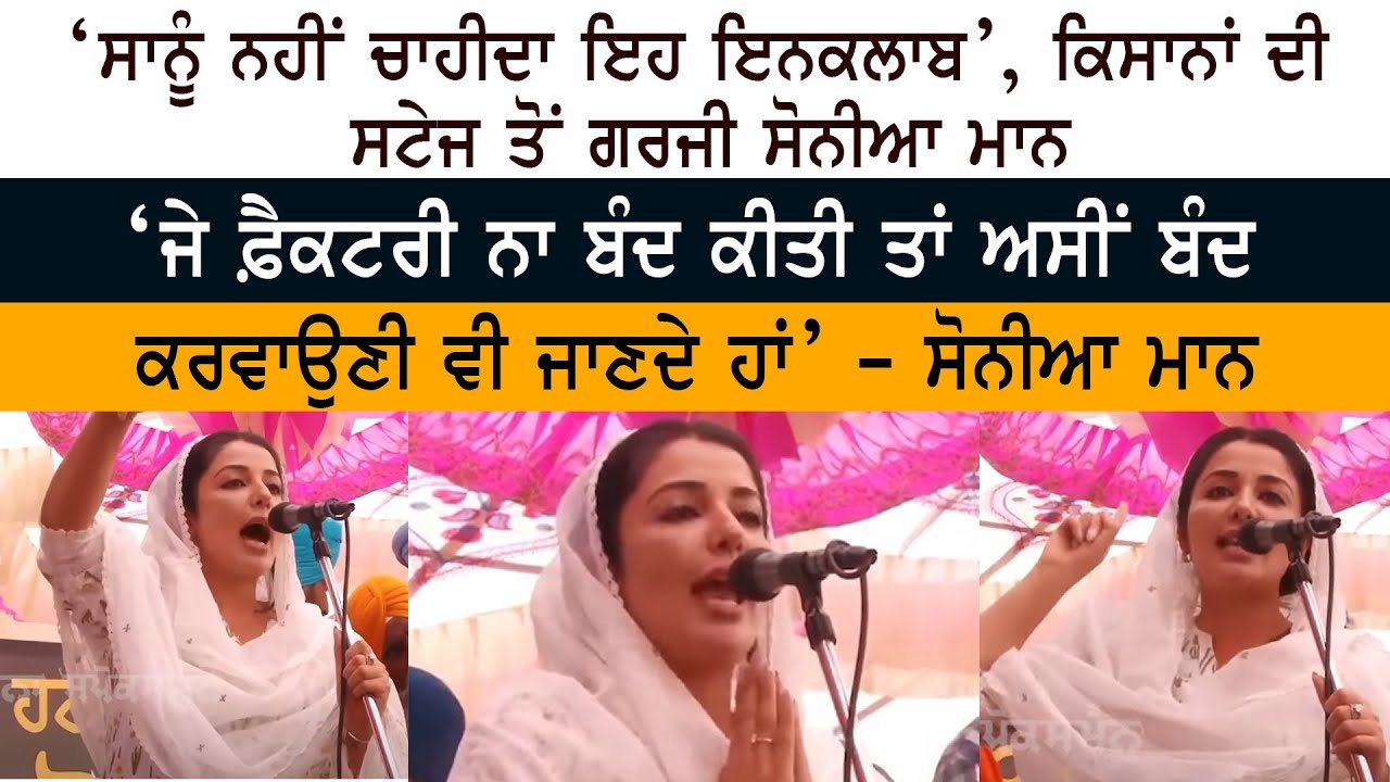 Sonia Mann Speech at Zira Liquor Factory Protest Sonia Mann Speech at Zira Liquor Factory Protest