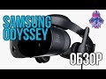 Samsung Odyssey - WMR на стероидах