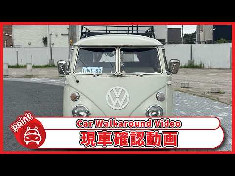 タイプII 1967年式 中古車詳細 | プロに任せる自動車フリマ【カババ】