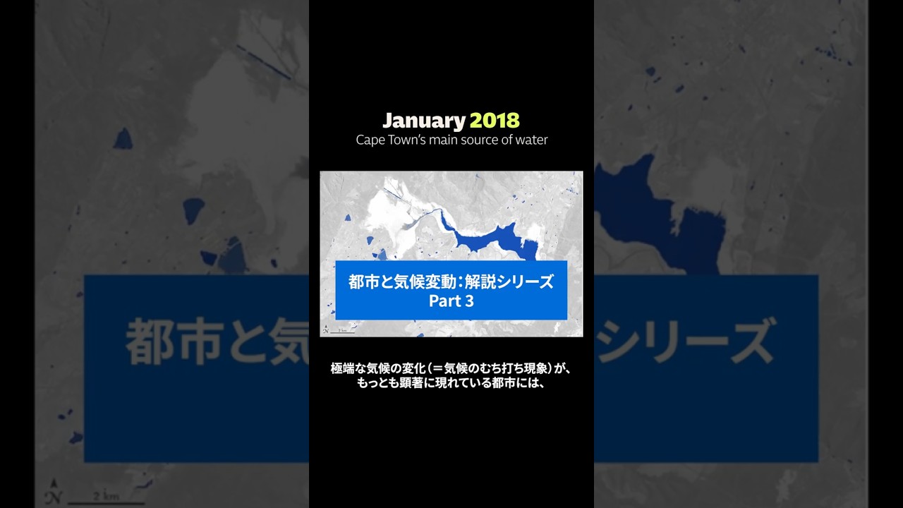 【Part 3：ウォーターエイドが解説！都市と気候変動】水・衛生専門の国際NGO｜ウォーターエイド　#WaterAidJapan #ウォーターエイドジャパン#COP30