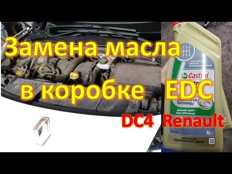 Замена масла в коробке Edc DC4 Renault