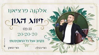 זיווג הגון