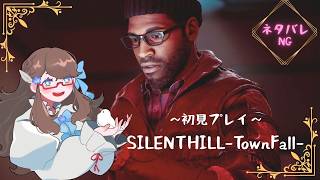 #2 [#SILENT HILL TownFall] 《女性配信者/初見プレイ/ネタバレNG》