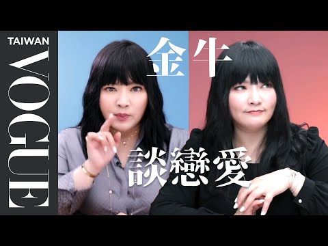 上升金牛喜歡一個人