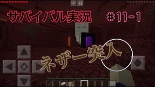 夜の帝王＆あい♡にゃんのサバイバル実況＃１１－１