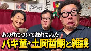 我が家に『ぐんぴぃ。(バキ童)＆土岡哲朗』がやってきた！！