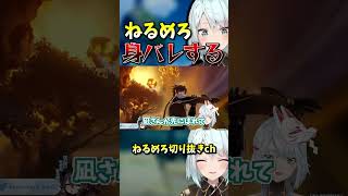 【原神】ねるめろついに身バレする！？【ねるめろ/切り抜き】　#shorts