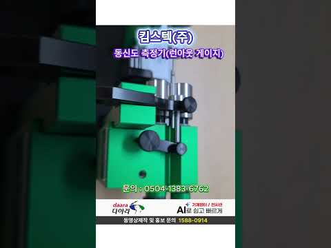동신도 측정기(런아웃 게이지)
