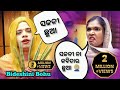 Pragya New Comedy Bideshini Bohu Pariba Name 2 Million View