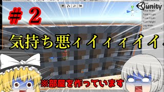 【ゆっくり茶番】そうだ！ゲームを作ろう　部屋に色を付ける　＃2