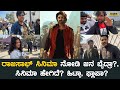 The Raja Saab Public Review Kannada Prabhas Raja Saab Review FDFS Kannada