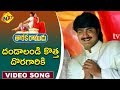 Dandalandi Kotha Doragariki Video Song Taraka Ramudu Movie Songs Srikanth Soundarya Vega Music
