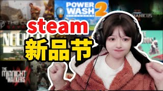 盤點十款新游，趁着免費使勁玩！【steam新品節】