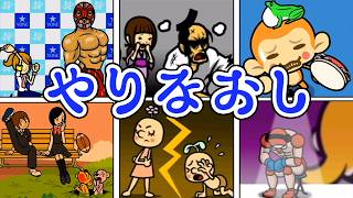 みんなのリズム天国 全失敗集 (全50ステージ) まとめ