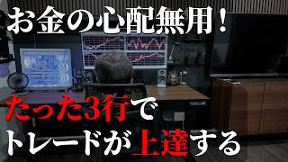 お金の心配なし！1円もかけずにFXを上達させる勉強の仕方！特別に教えちゃう。本当に特別だよ。