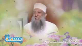 بسمة | الشيخ الحويني | قصة رجل نصراني أسلم ليتخلص من زوجته image