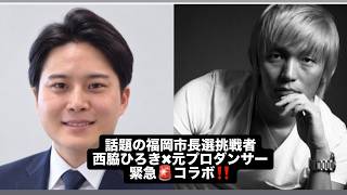 緊急🚨スペシャルコラボ‼️対談‼️#百田尚樹　#有本香　#保守党　#河村たかし　#減税日本　#北村晴男　#竹上ゆうこ  #高市早苗　 #リハック　#アベプラ　#小泉進次郎　#小野田紀美　#片山さつき