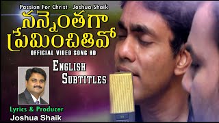 నన్నెంతగా ప్రేమించితివో | Nannenthaga Preminchithivo with #English_Subtitles – Bro. Joshua Shaik