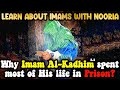 The Persecution Of Imam Musa Al Kadhim Why Was He Imprisoned For Most Of His Life