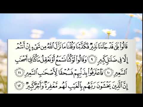 Maqam Jiharkah / Ajam 48 - Surah Al Mulk - Abu Utsman An Nahdi ابو عثمان النهدي
