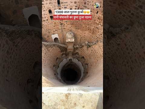 1300 year old well and the hidden secret of Queen Champavati #facts #viral #history #travel #mystery