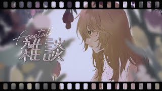 【 雑談 】急に冬きた⛄一緒に年末までの予定たてよう【 にじさんじ / 家長むぎ 】
