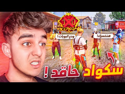 هذه اخر مره العب مع العشوائي !