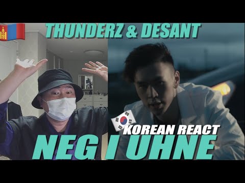 🇲🇳🇰🇷🔥Korean Hiphop Junkie react to ThunderZ, Desant - Neg l Uhne (MGL/ENG SUB)