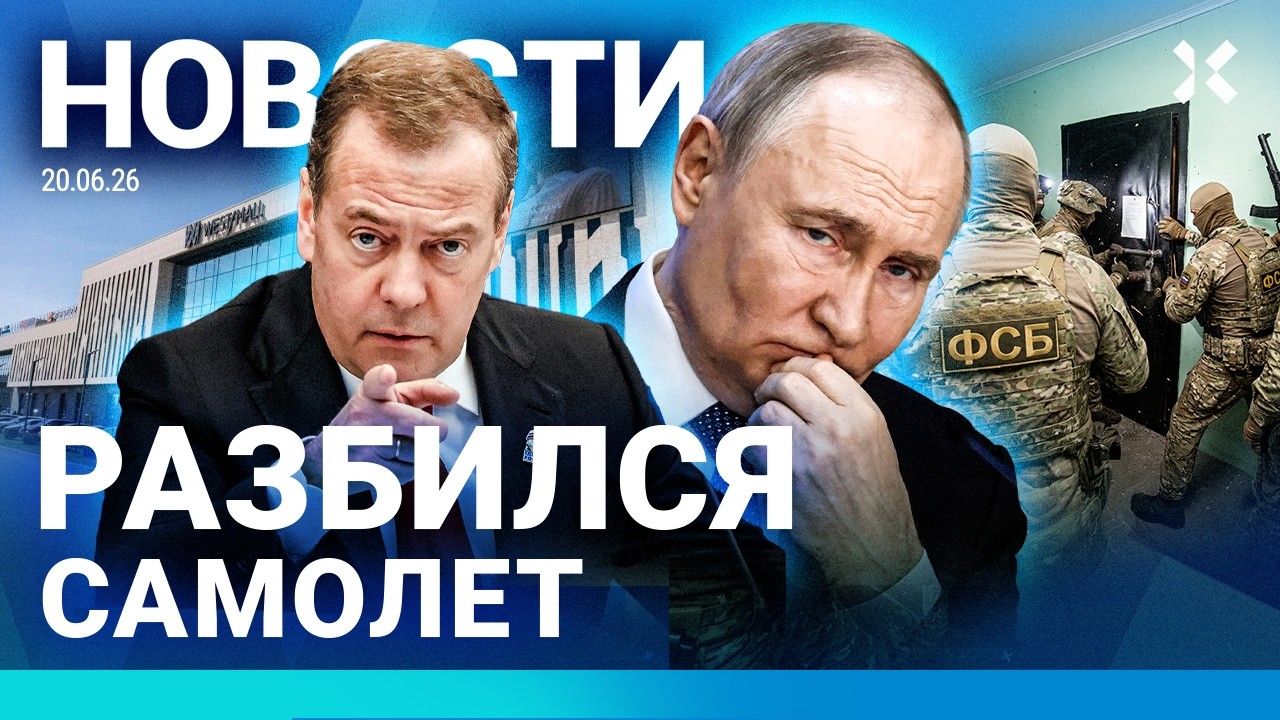⚡️НОВОСТИ | РАЗБИЛСЯ САМОЛЕТ | ШТОРМ В МОСКВЕ | НАПАДЕНИЕ В ТЦ | ЗЮГАНОВ ПРОТИ