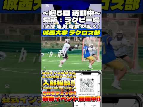 【#城西大学】ラクロス部紹介動画　#ラクロス部 #新入生