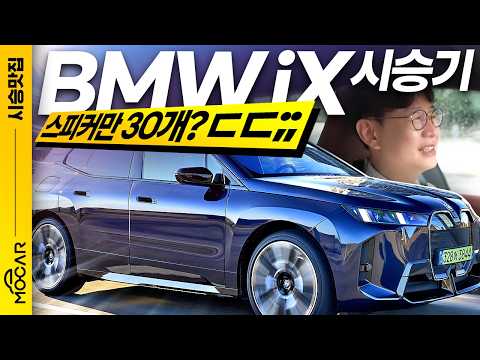 신형 BMW iX 60 시승기, 1억5000만원 값 하나?