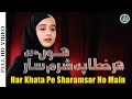 Har Khata Pe Sharamsar Hoon Main Alisha Kiyani Lyrical Video Al Mustafa Production