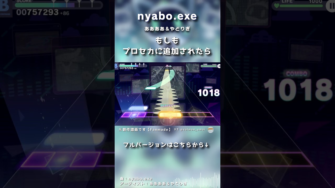 もしも、nyabo.exeがプロセカに追加されたら#pjsekai #プロセカ