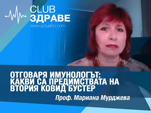 Отговаря имунологът: Какви са предимствата на втория Ковид бустер