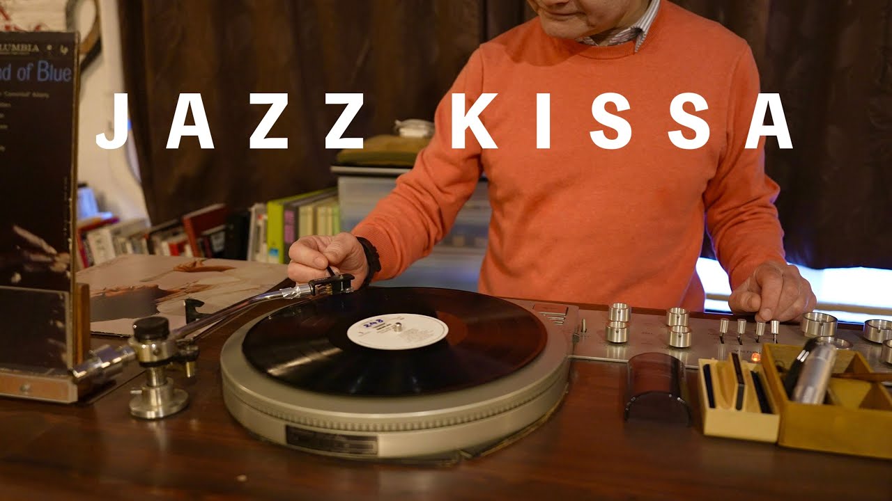 재즈를 좋아하는 사람들은 다정하다. 요코하마 재즈킷사 '치구사'의 기억