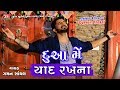 Dua Mein Yaad Rakhna Gaman Santhal Full Song