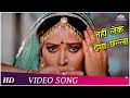 Nahi Lake Dega Challa Raat Ke Andhere Mein Kavita Krishnamurthy Hindi Song