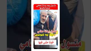 متسول وجد بذلة محامي ولبسها شوفوا شنو غادي يوقع ليه #أخبار_المغرب #الجالية_المغربية #اكسبلور