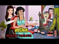 नागिन का ब्यूटी पार्लर ,Episode 1 | Nagin ki Kahani | Naagin Cartoon | Hindi Kahan