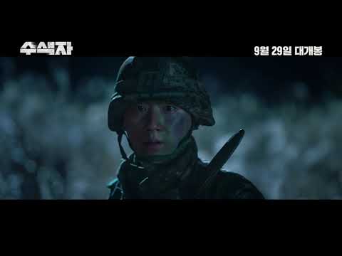 [수색자] 소름 유발 모먼트 영상