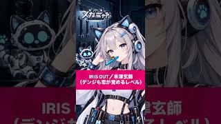 【カズー娘】（デンジも恋が覚めるレベルの）IRIS OUT／米津玄師 #新人vtuber #チェンソーマン #kazoo