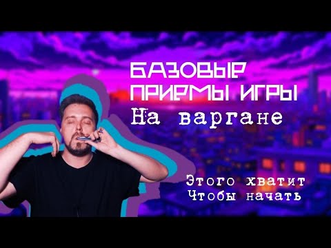 Варган . Екб - Видео