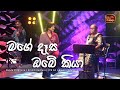 Mage Desa Obe Kiya Nanda Pathirana Erandi Heshani ITN ආදරණීය 44 Coversclub Guys