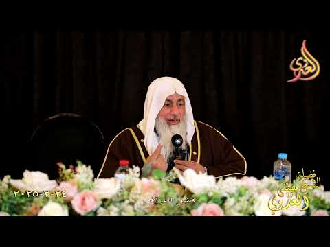  فضل القرآن ـ الشيخ مصطفى العدوي تاريخ 24 2 2025 