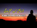 Azmaish Kab Khatm Hoti He | Beautiful Spiritual Quotes | Listen the Islam Q.K