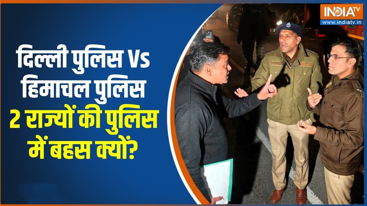 Congress AI Summit Protest: Delhi Police Vs Himachal Police, 2 राज्यों की पुलिस में बहस क्यो
