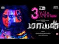 MAYAN - Official Trailer | Vinod, Bindu Madhavi, John Vijay | J Rajesh Kannan