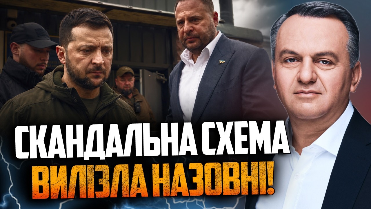 😳 Після виходу Єрмака спливли деталі, які намагалися приховати. Банкова в п?