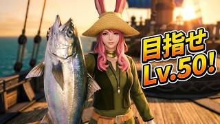 【FF14】 モグコレのために漁師レベル５０を目指す！パッチ2.3：エオルゼアの守護者 初心者が挑む新生エオルゼアの旅 #FF14 #はんぞうgames